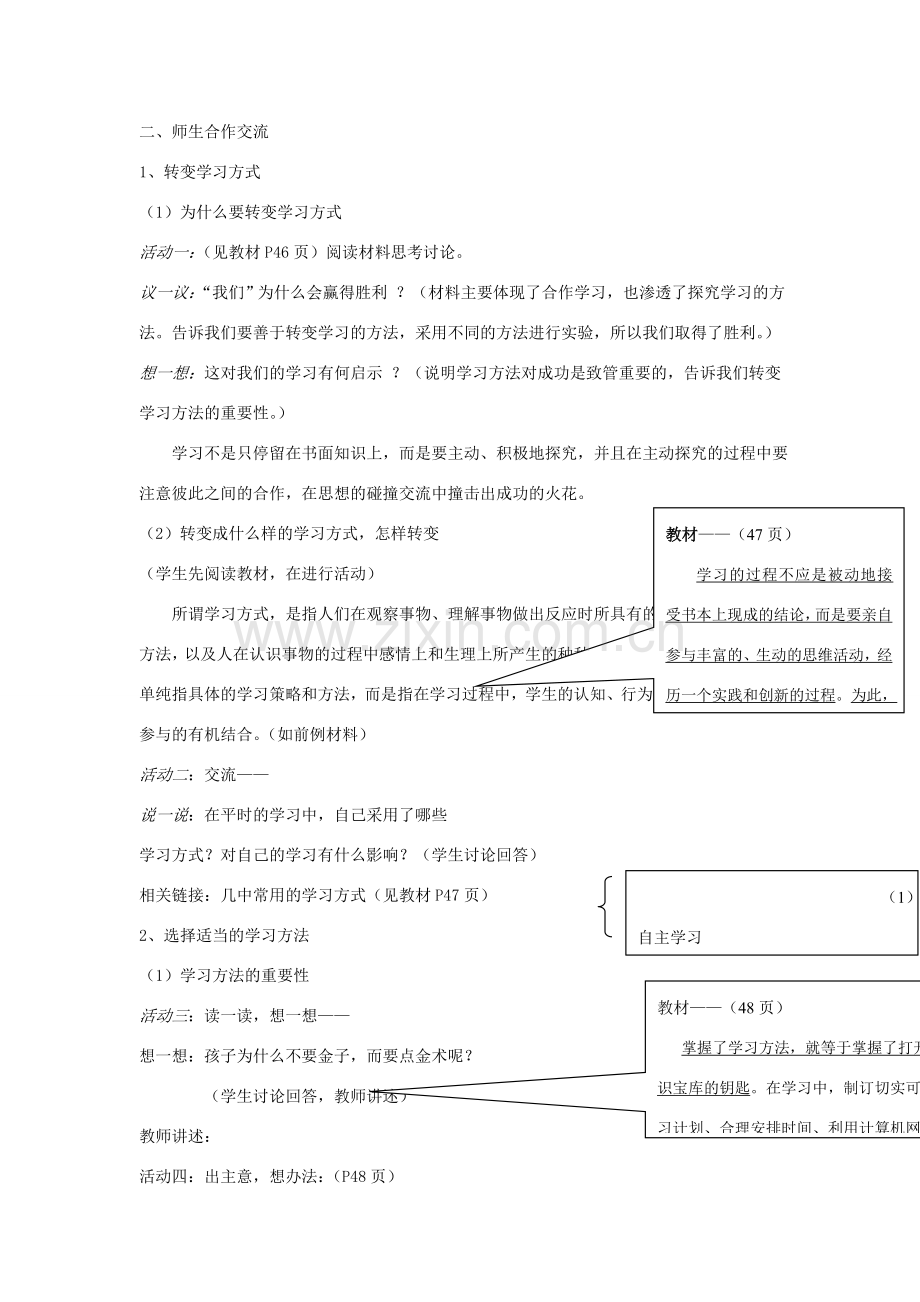 七年级政治上册 第二单元 第四课 第3框 学会学习教案 鲁教版-鲁教版初中七年级上册政治教案.doc_第2页