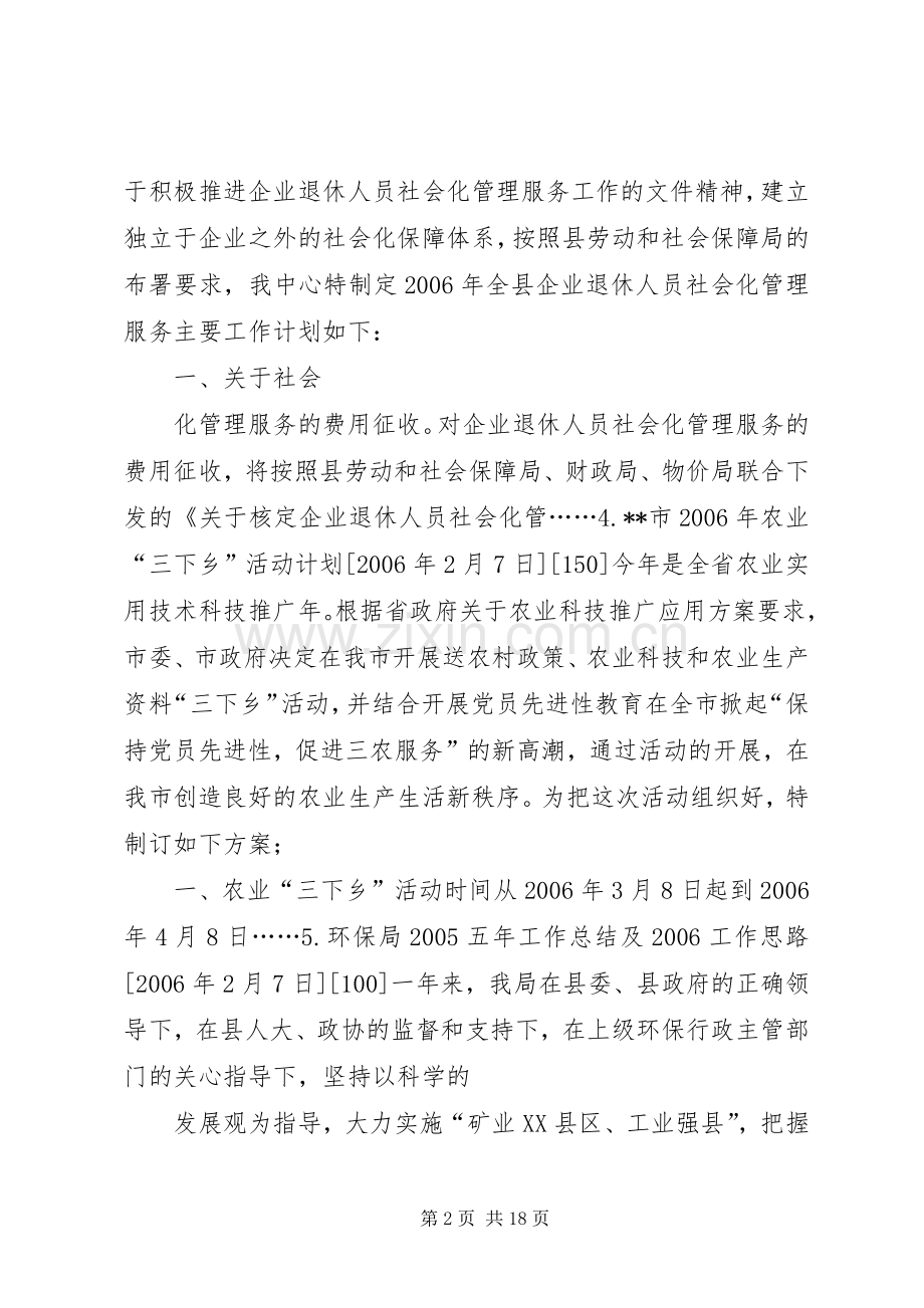 XX年各部门企业工作计划思路材料.docx_第2页