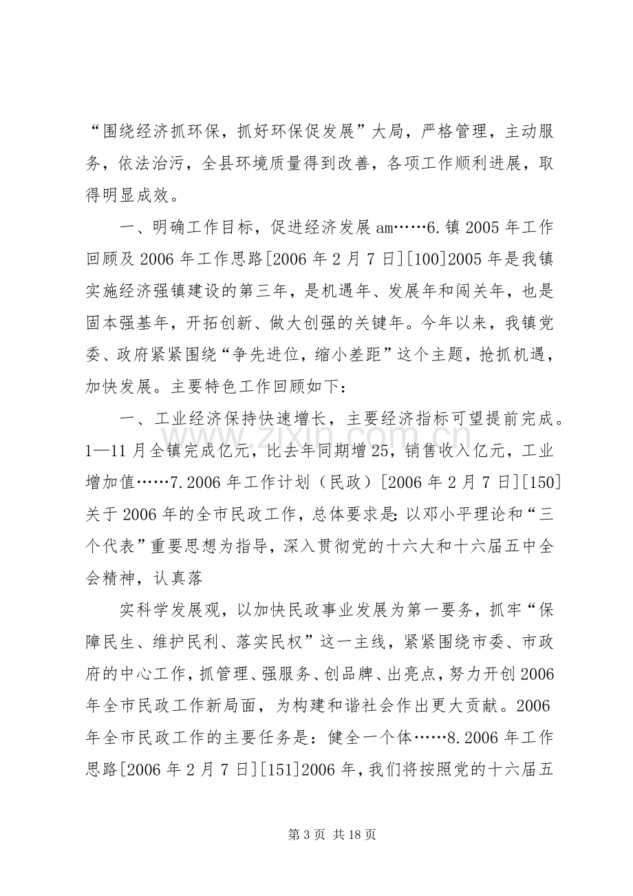 XX年各部门企业工作计划思路材料.docx_第3页