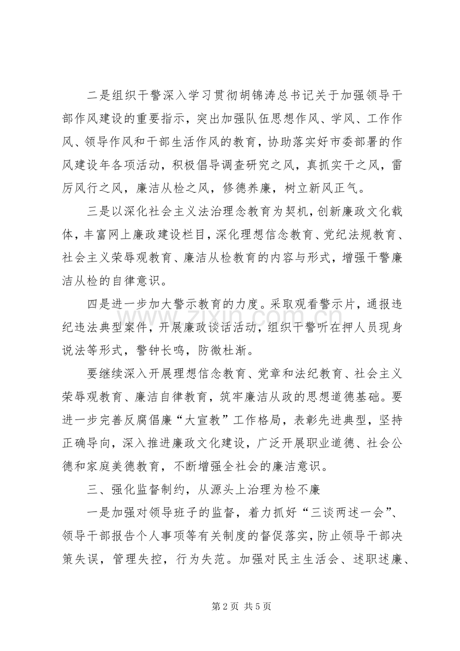 检察院党风廉政建设和纪检监察工作计划.docx_第2页