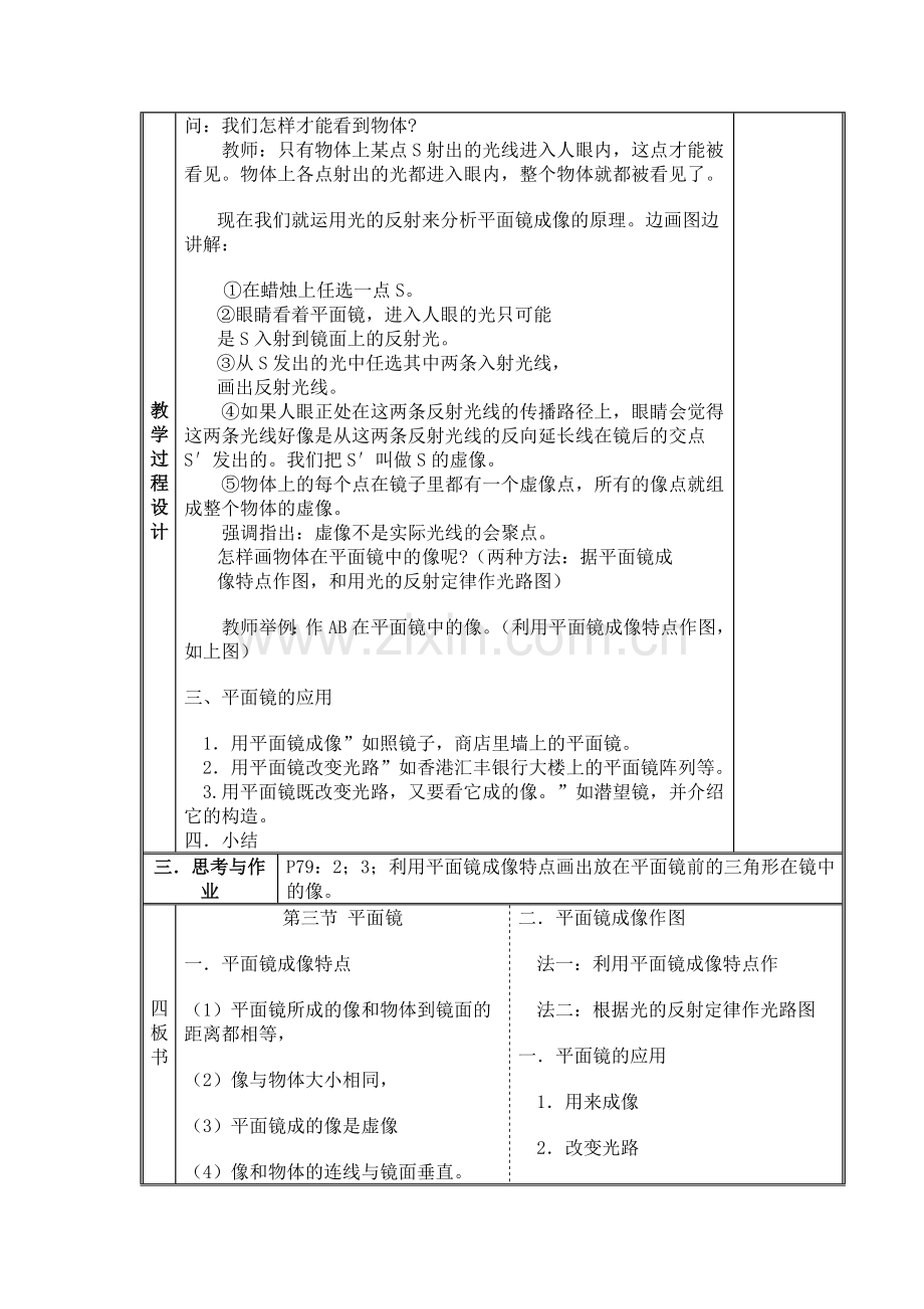 人教版-物理-教案-八年级-九年级-平面镜.doc_第3页