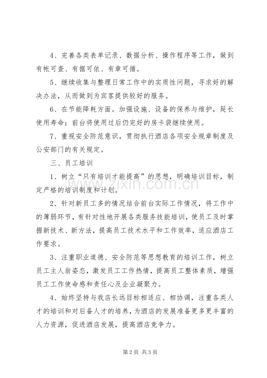 XX年前厅部工作计划.docx_第2页