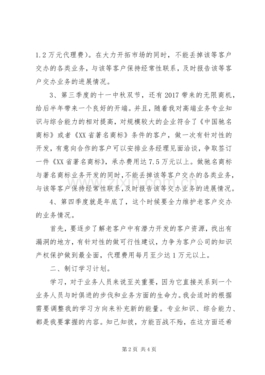 XX年销售个人目标计划怎么写.docx_第2页