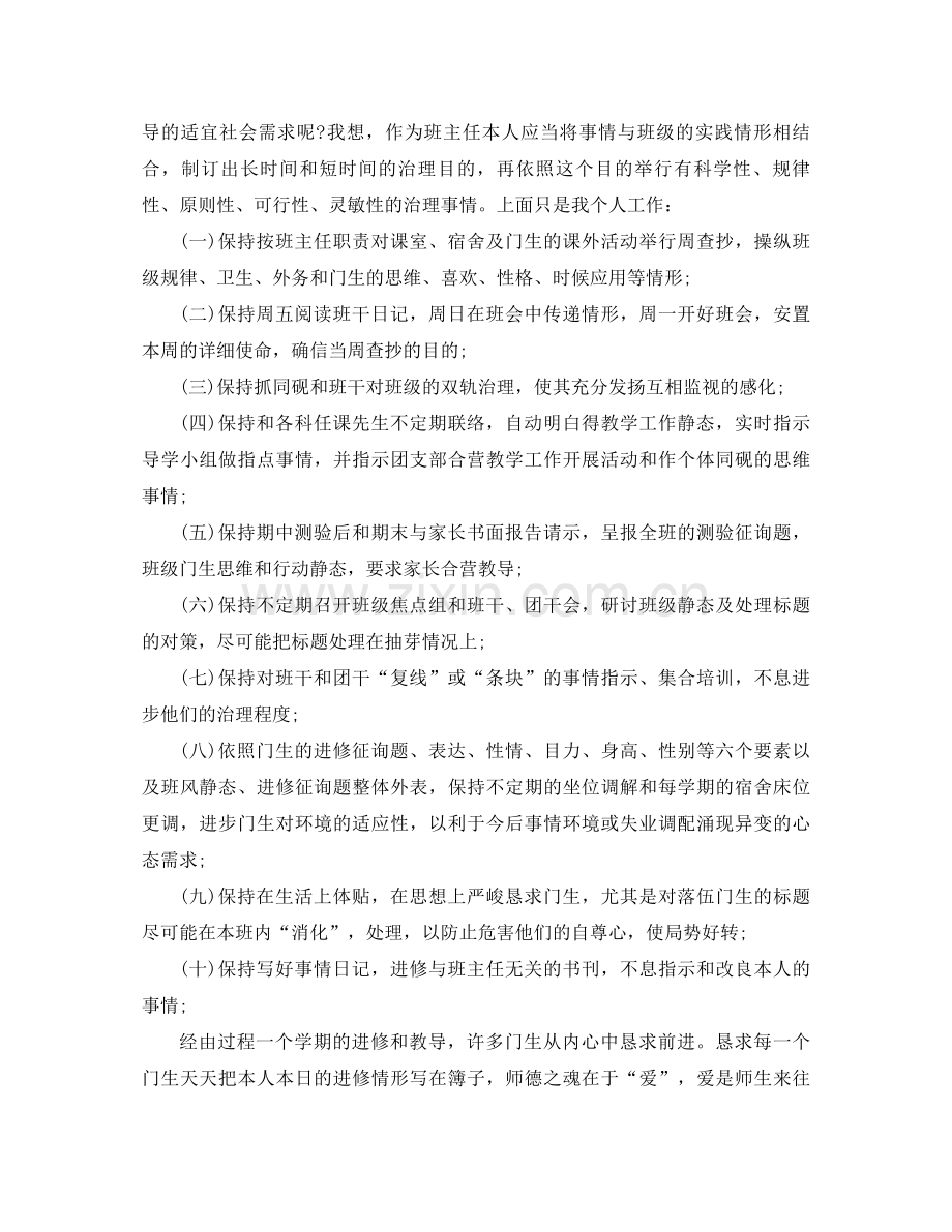 2021年初一班主任年终个人参考总结.docx_第2页