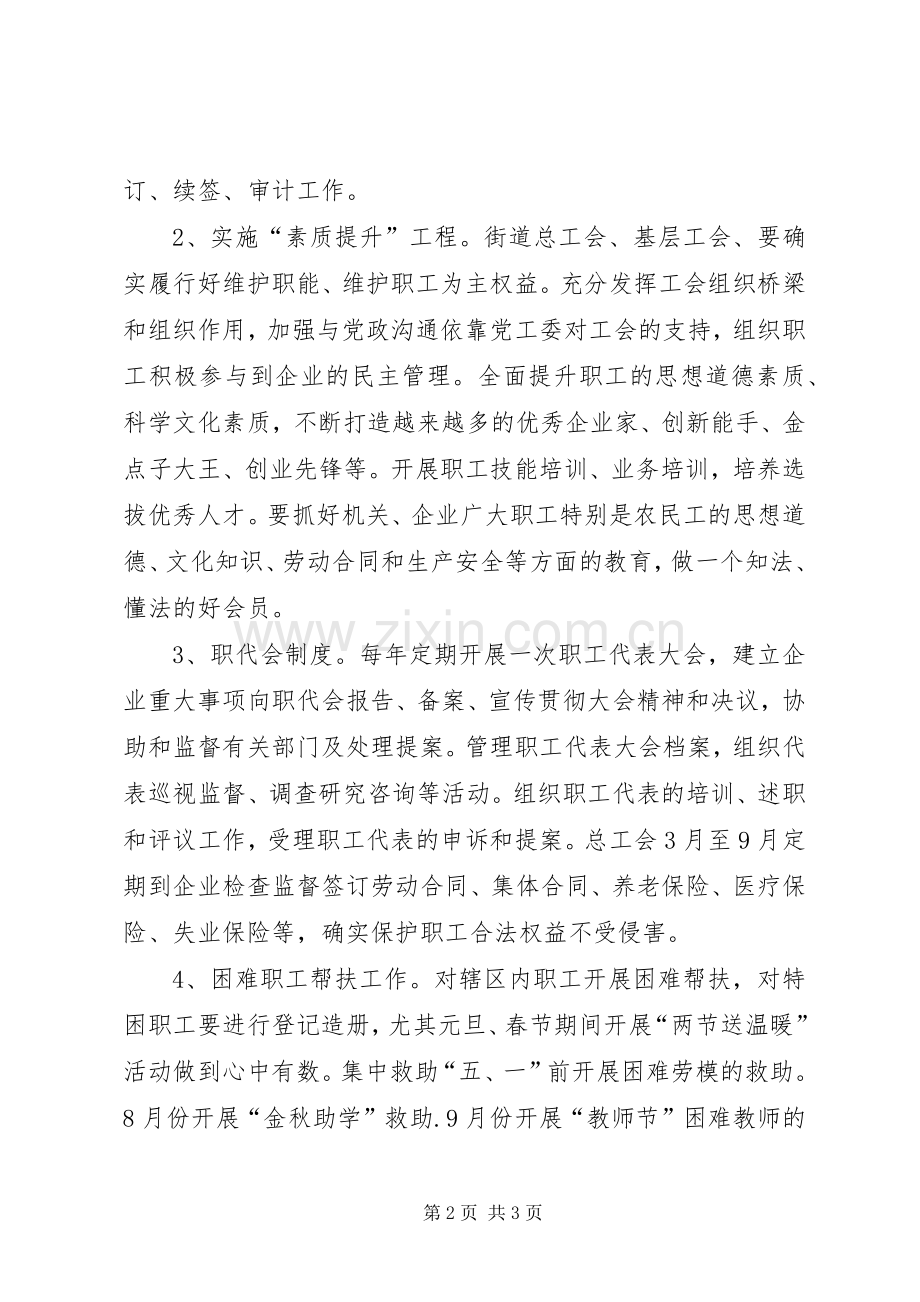 街道总工会年度工作计划 .docx_第2页