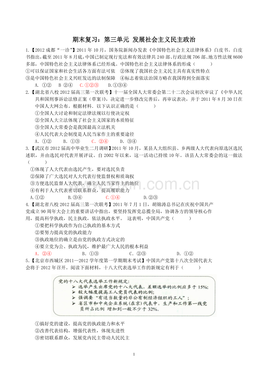 高一必修二政治生活第三单元.doc_第1页