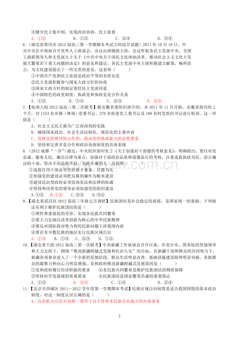 高一必修二政治生活第三单元.doc_第2页