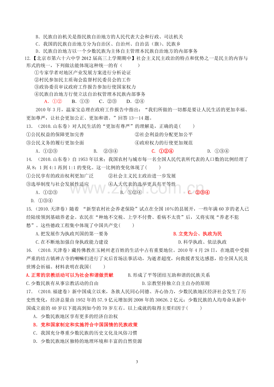 高一必修二政治生活第三单元.doc_第3页