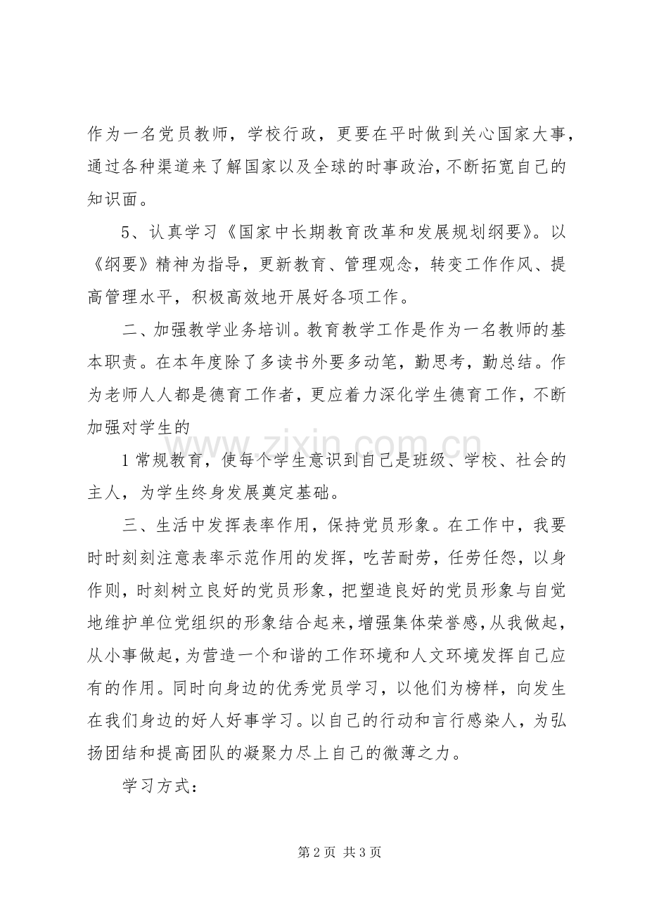 XX年党员个人学习计划 .docx_第2页