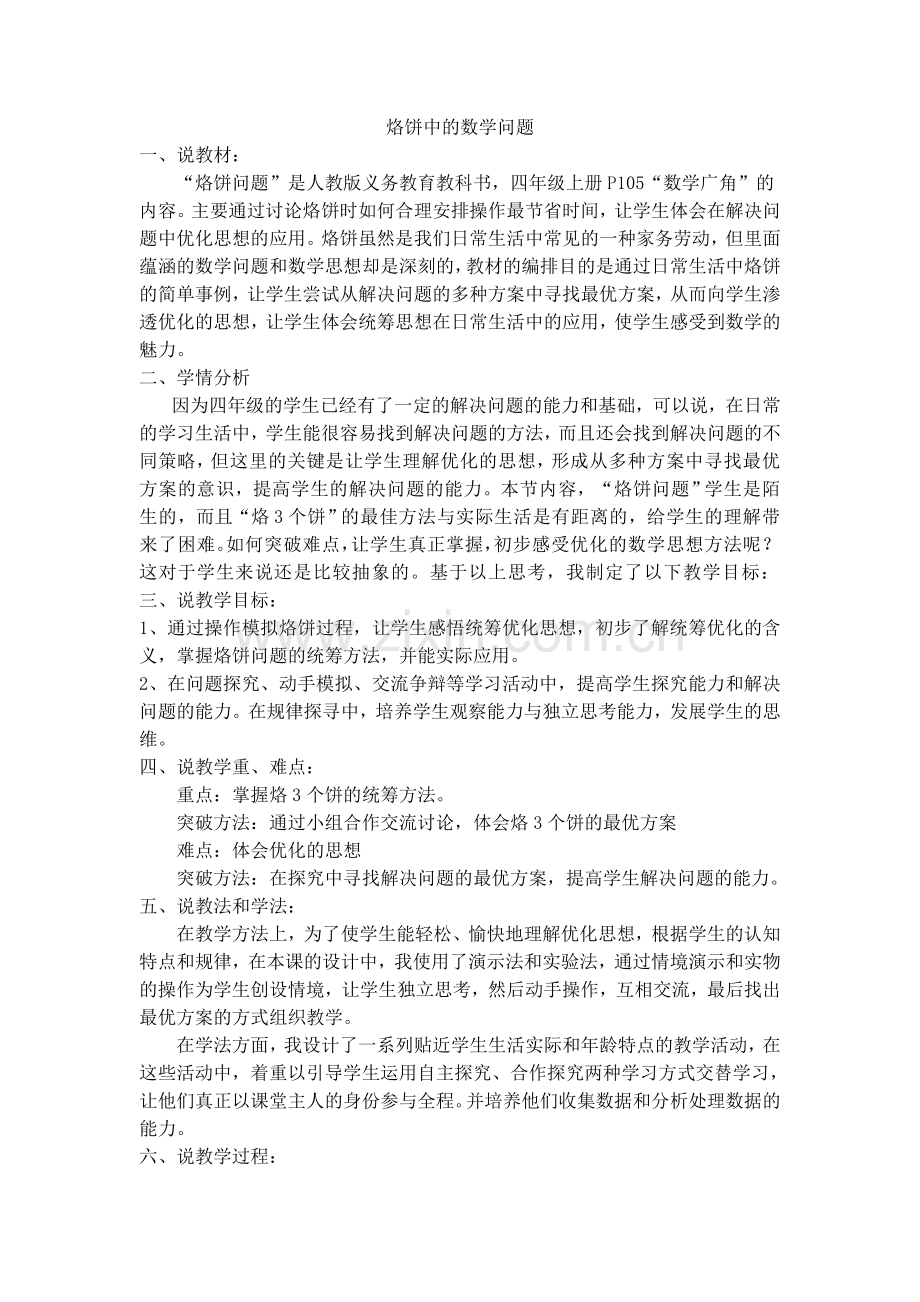 烙饼中的数学问题第3遍.doc_第1页