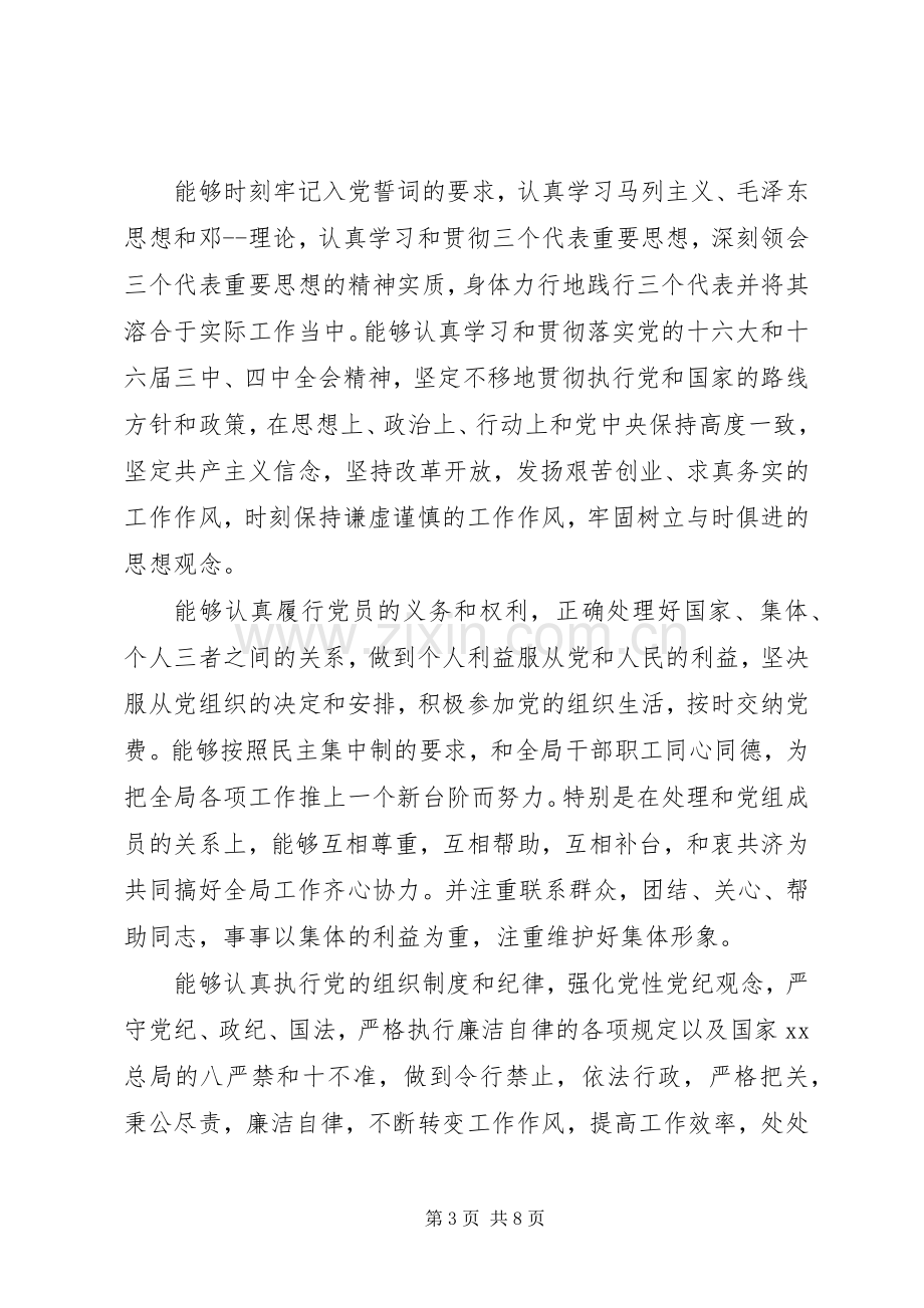 [党员思想工作总结和计划]20XX年党员思想工作总结.docx_第3页