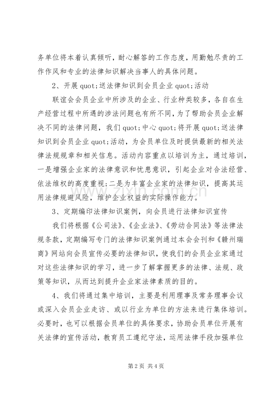 法律服务所工作计划范文.docx_第2页