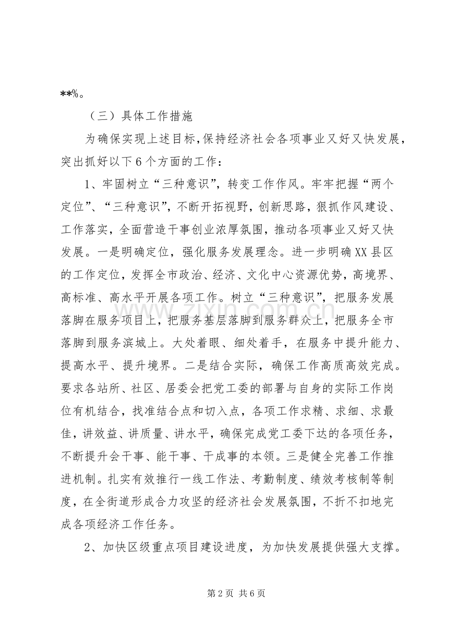 街道全年工作思路及计划.docx_第2页