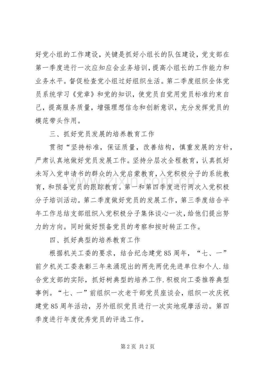 党支部组织工作计划.docx_第2页