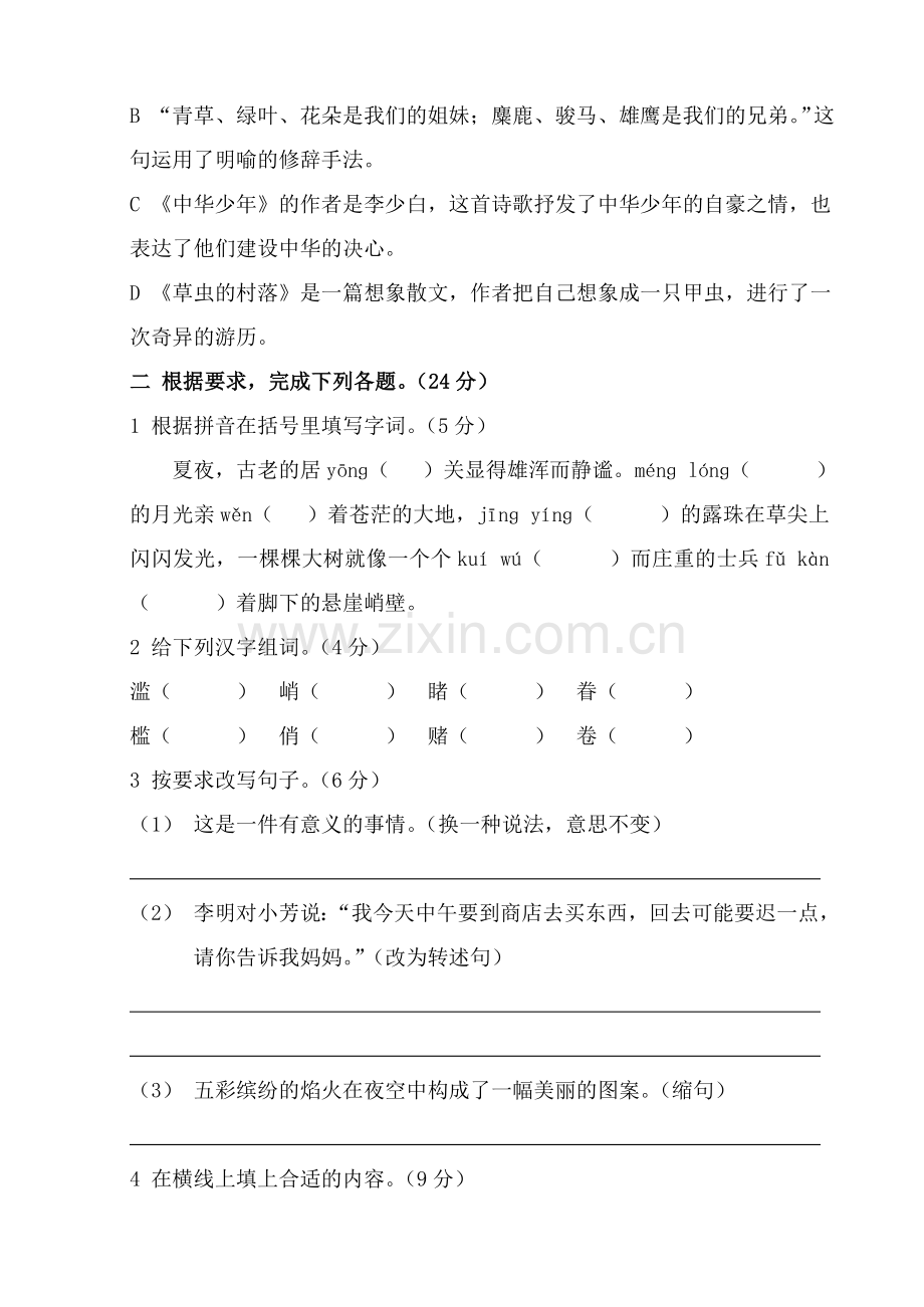 2018年秋六年级语文半期测试卷.doc_第2页