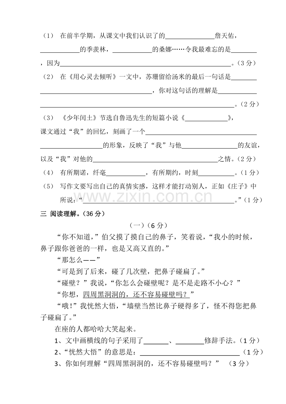 2018年秋六年级语文半期测试卷.doc_第3页