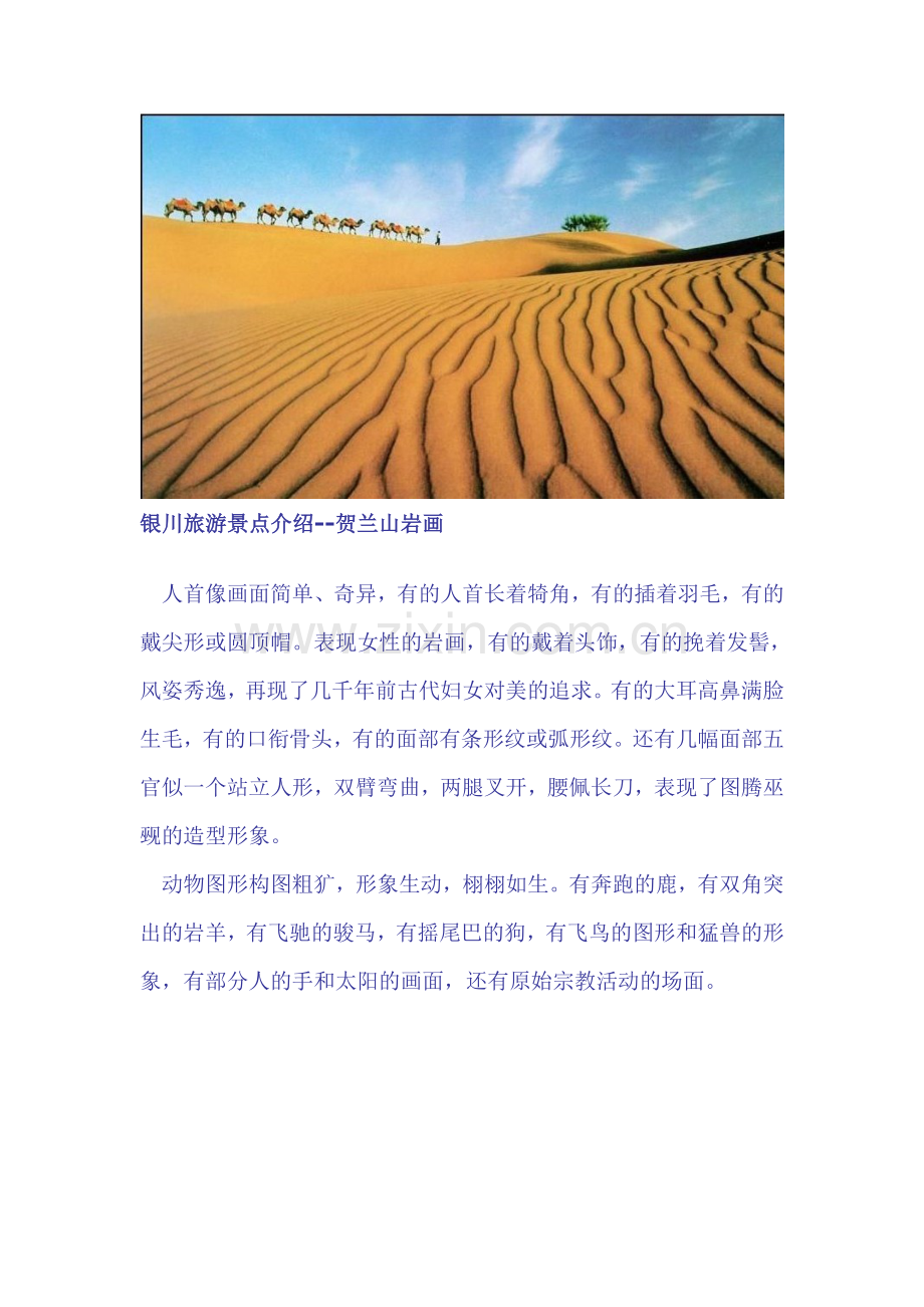 宁夏旅游景点介绍宁夏周边旅游景点介绍.doc_第3页