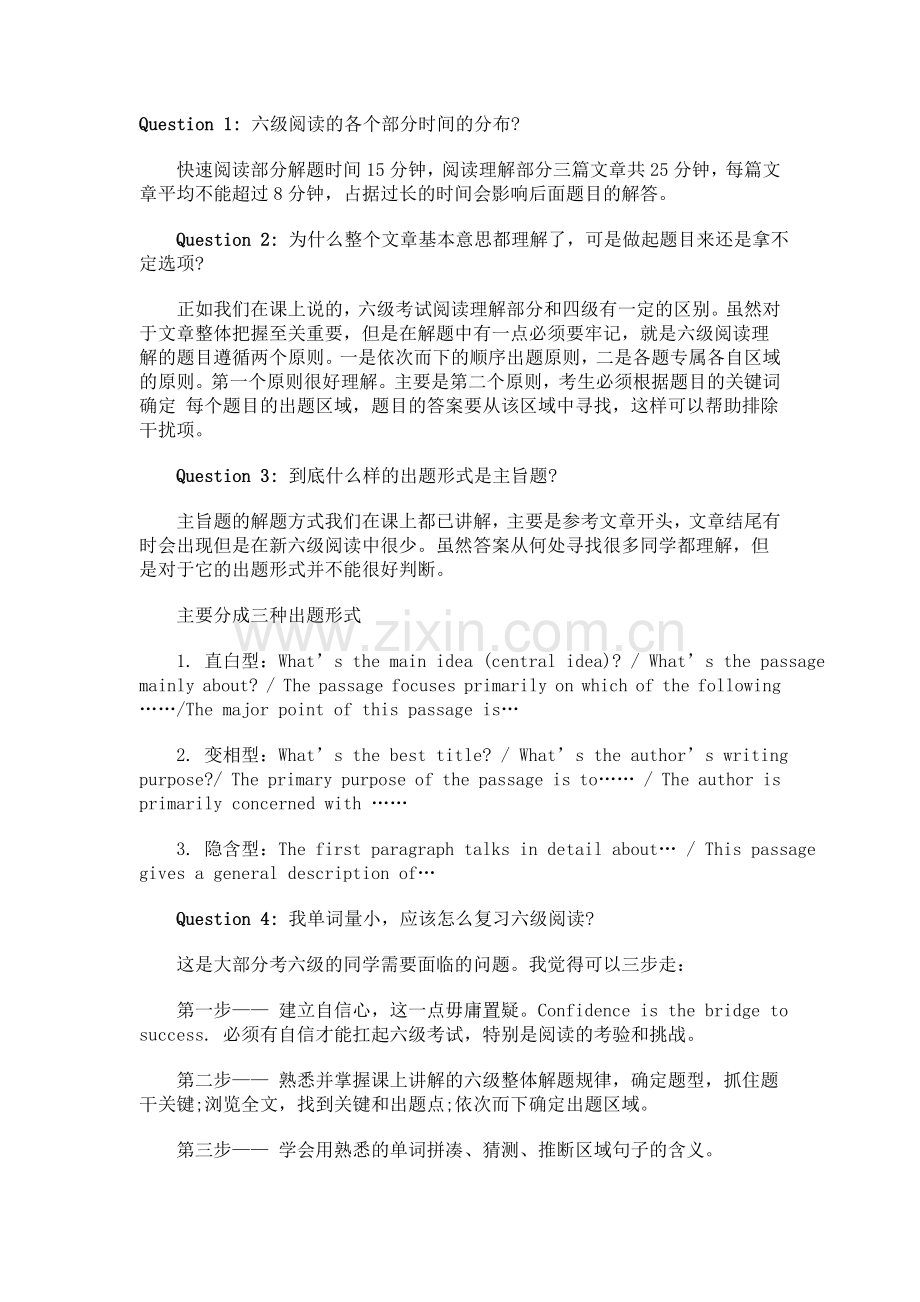 英语六级考试阅读备考六大问题.doc_第1页