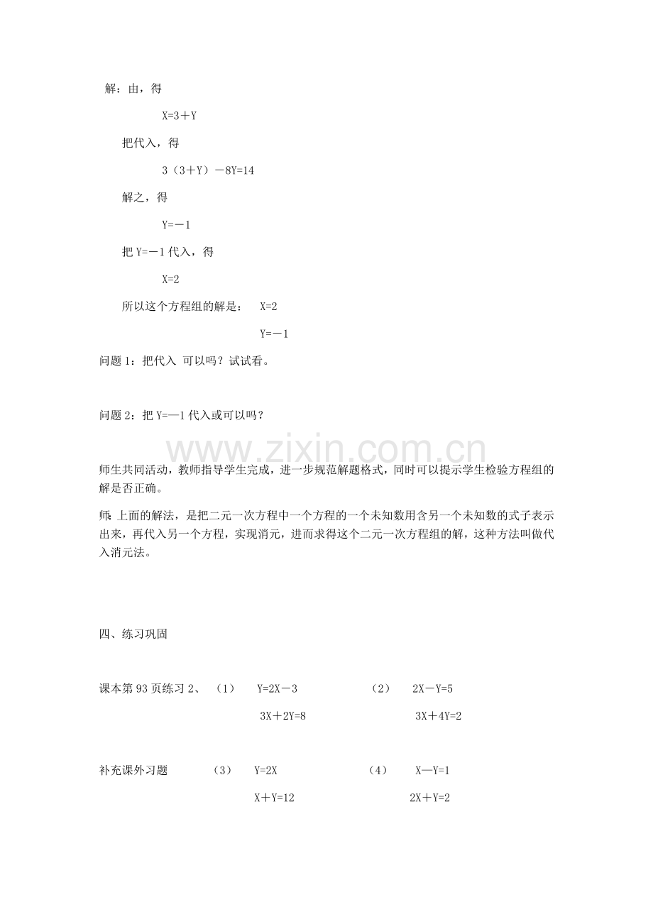 消元——解二元一次方程组-(6).docx_第3页