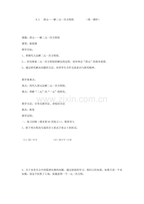 消元——解二元一次方程组-(6).docx