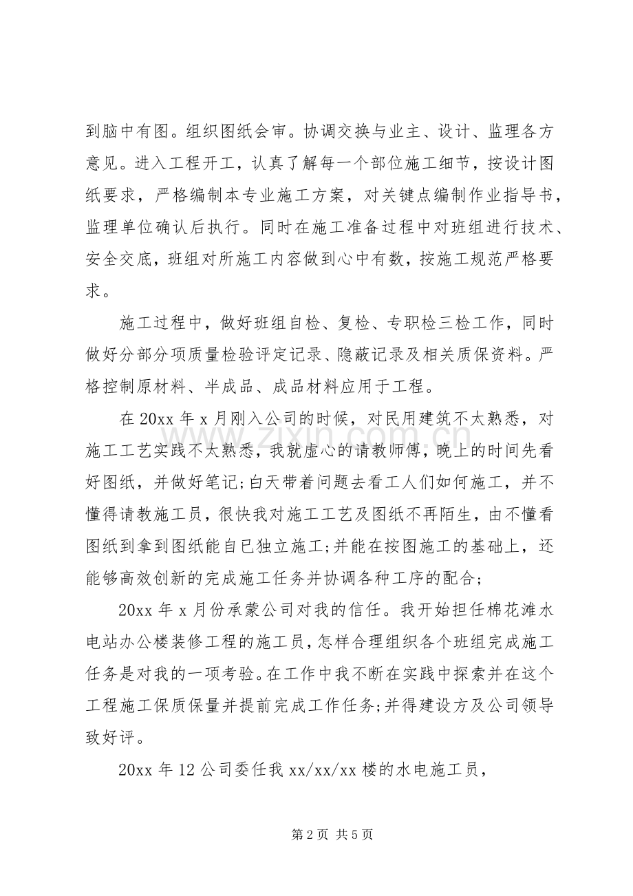 某年工作总结和工作计划.docx_第2页