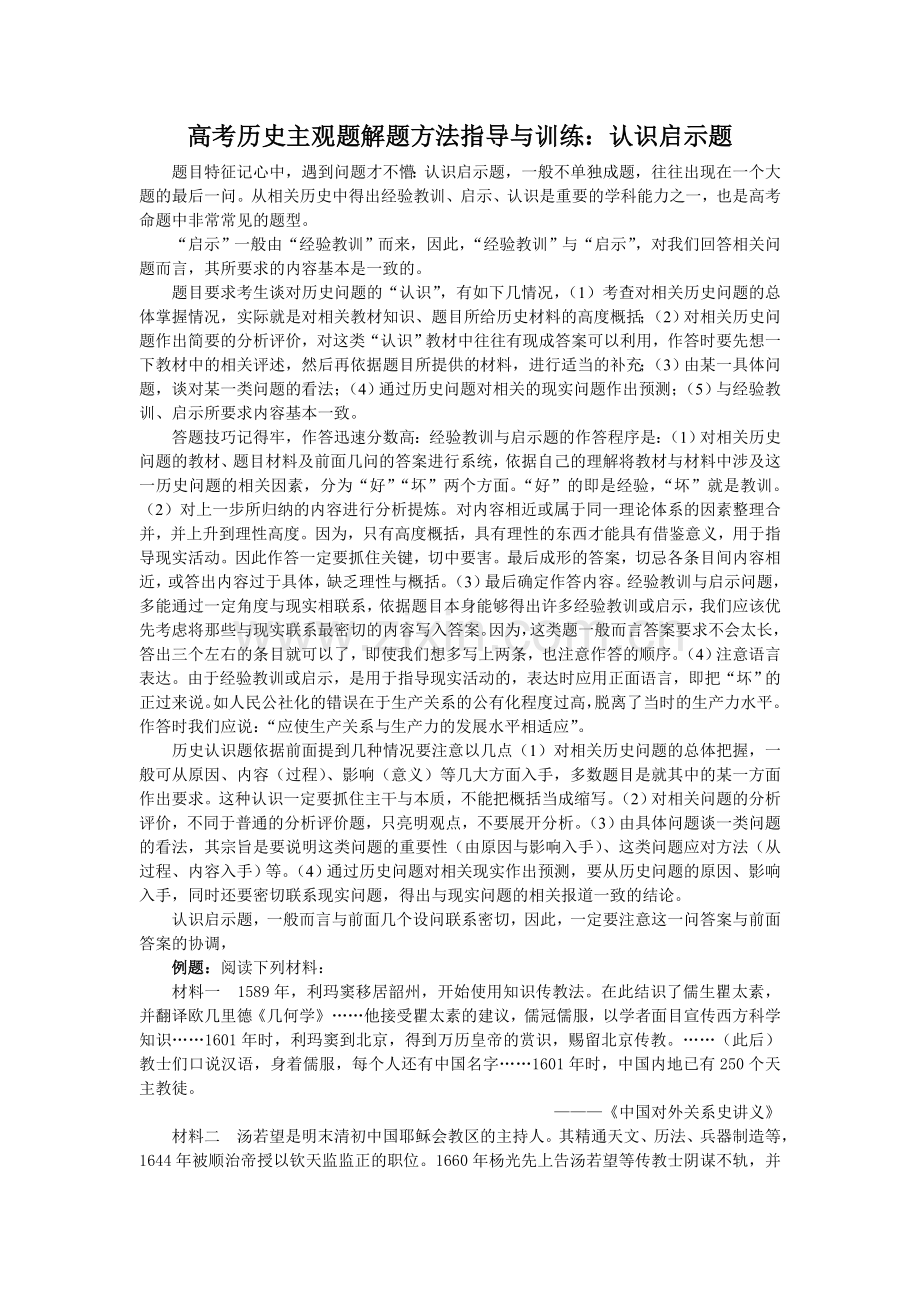 主观题解题方法指导与训练.doc_第1页