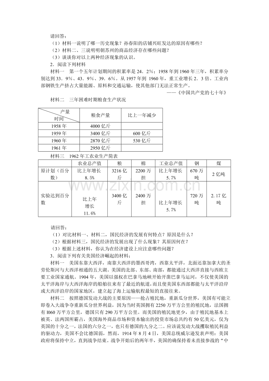 主观题解题方法指导与训练.doc_第3页