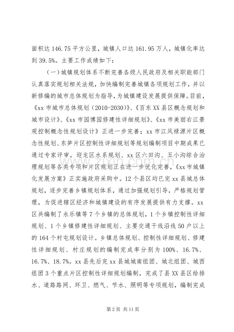 关于全市城镇规划和建设工作情况的调研报告.docx_第2页