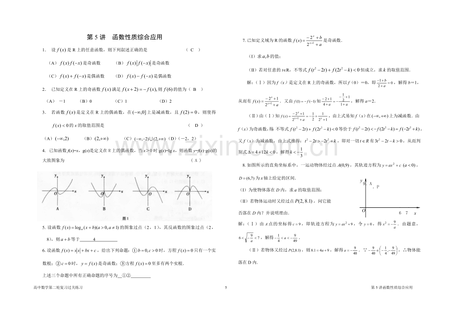 第5讲函数性质综合应用(测试题).doc_第1页