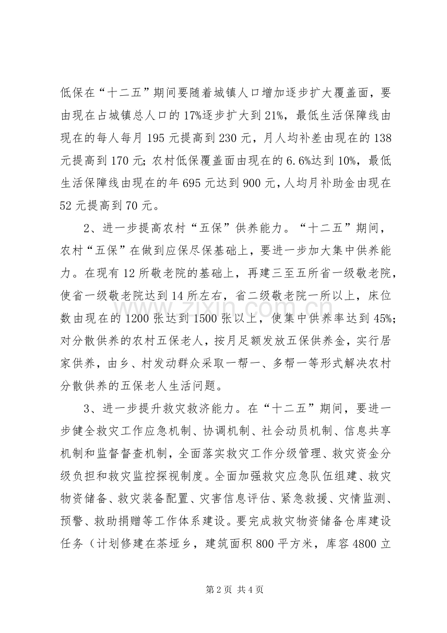 市民政局十二五发展规划 .docx_第2页