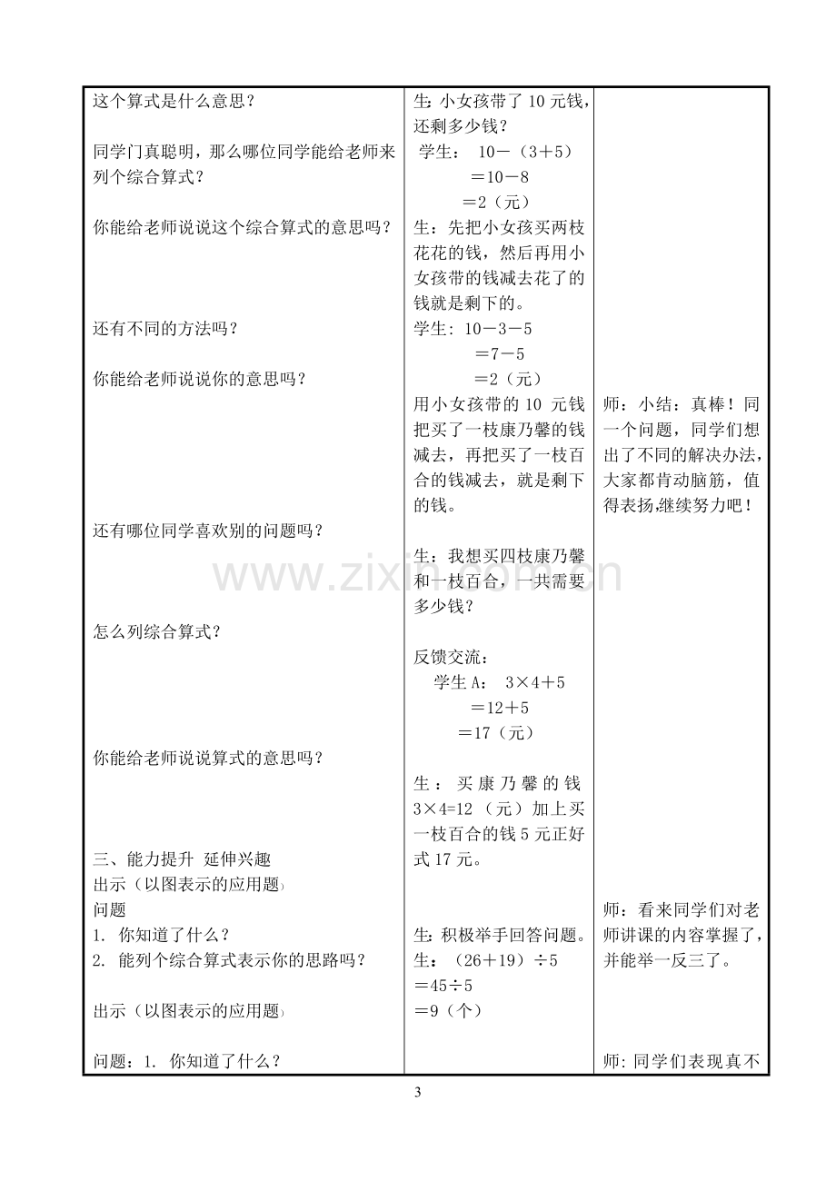 小学数学人教2011课标版二年级混合运算的整理与复习-(4).doc_第3页