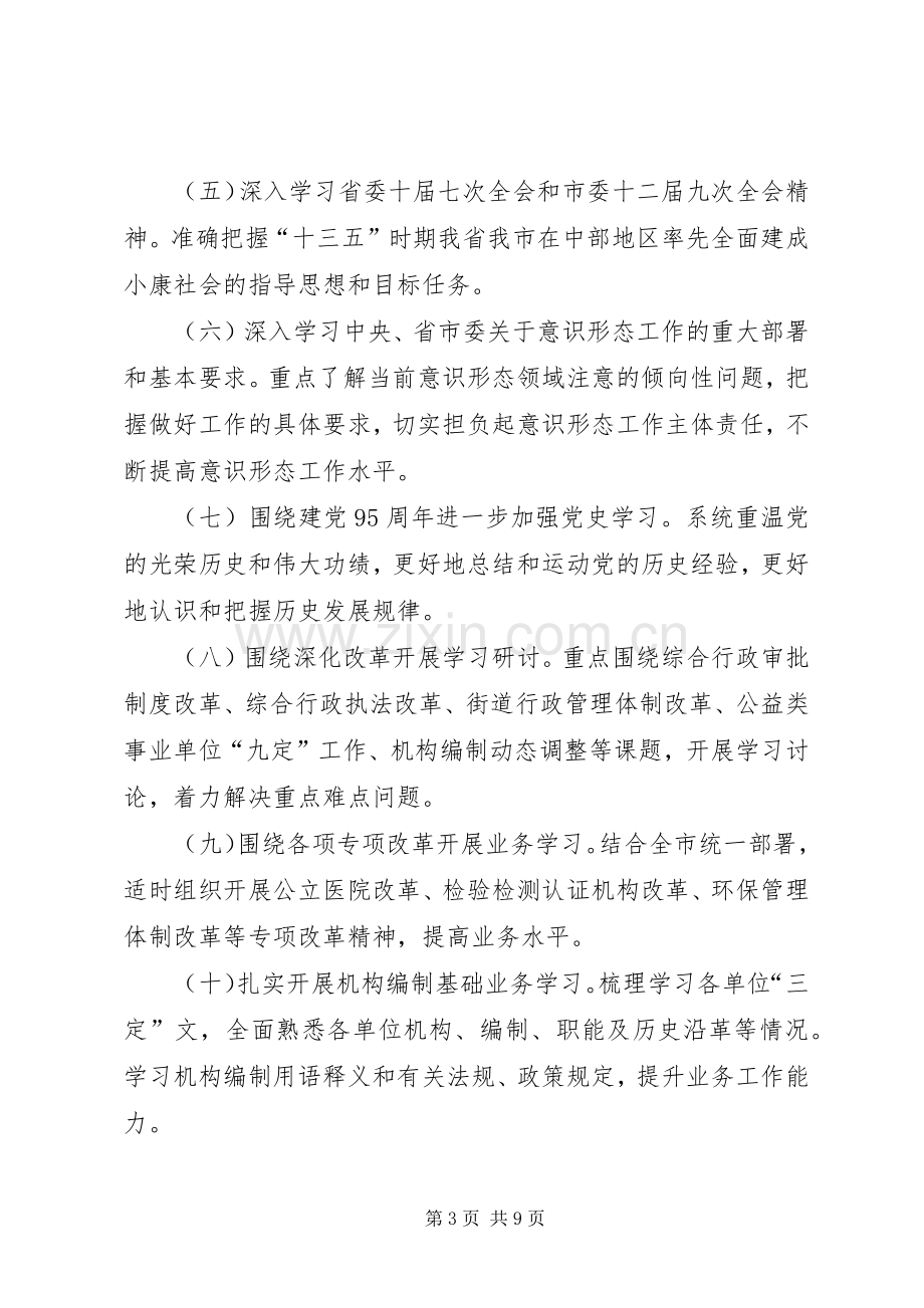 20XX年党支部学习计划 (5).docx_第3页