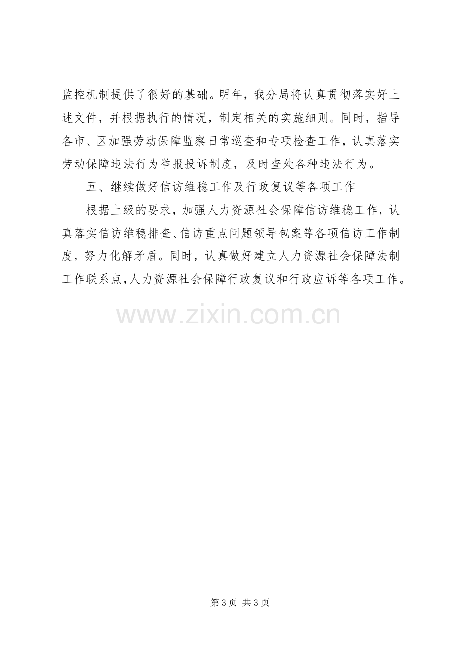 XX年社保局劳动监察分局工作计划.docx_第3页