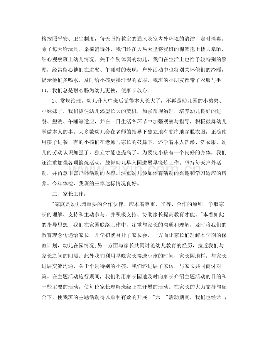 教学工作参考总结中班下学期工作参考总结范文.docx_第2页