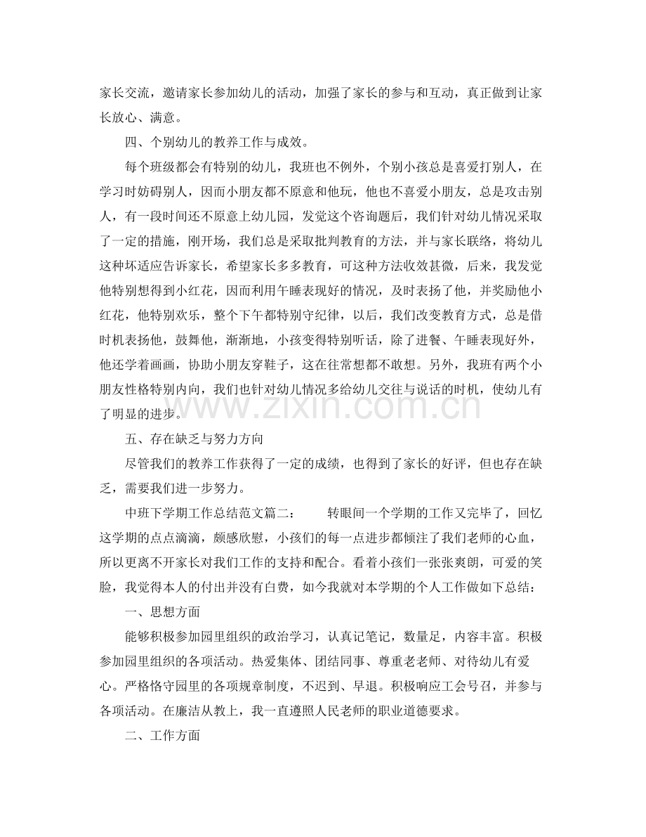 教学工作参考总结中班下学期工作参考总结范文.docx_第3页