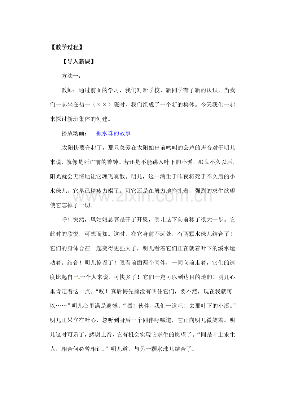 湖北省松滋市实验初级中学七年级政治上册 1.2 创建新集体教学设计 新人教版.doc_第2页