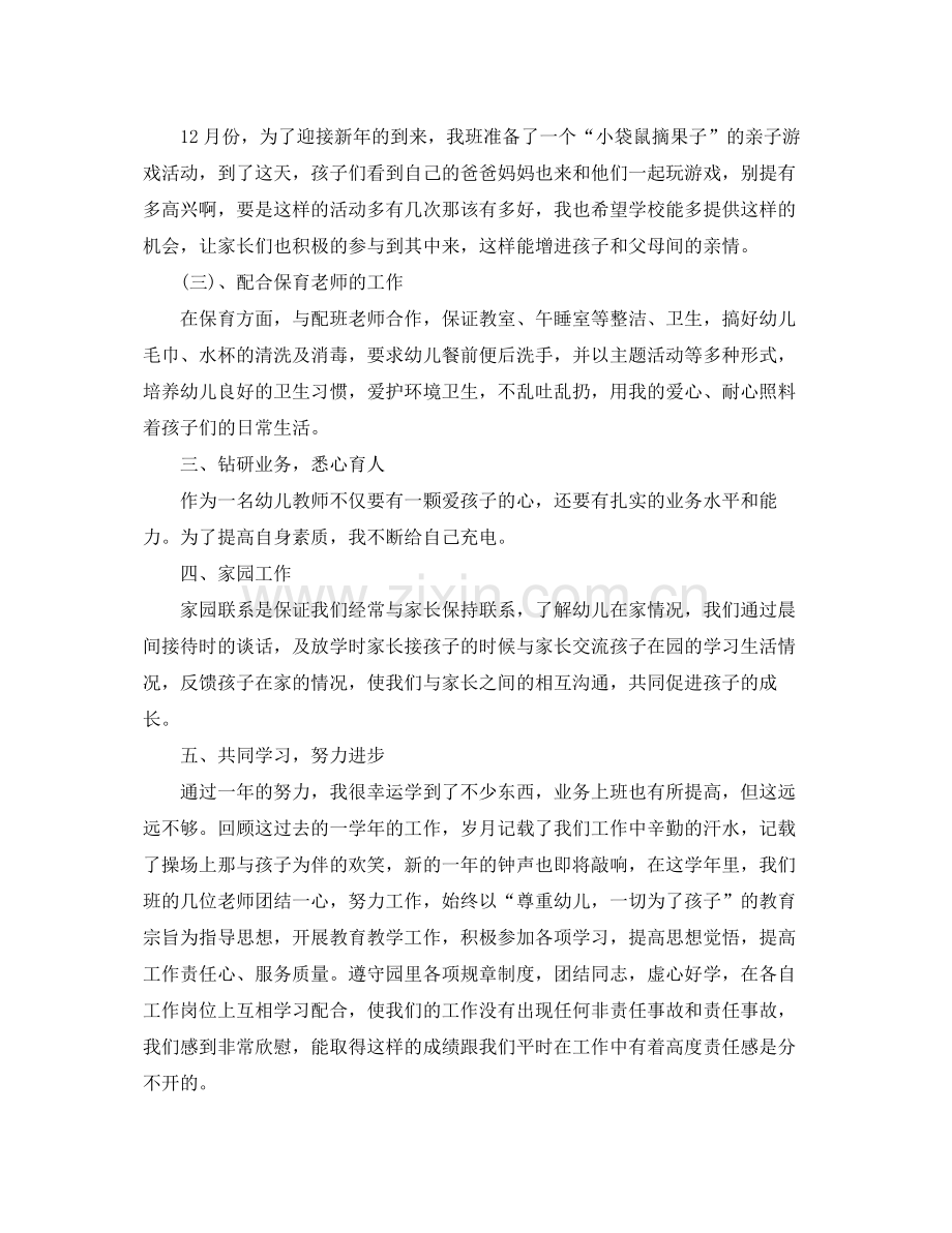 幼儿园教师学前教育工作总结 .docx_第2页