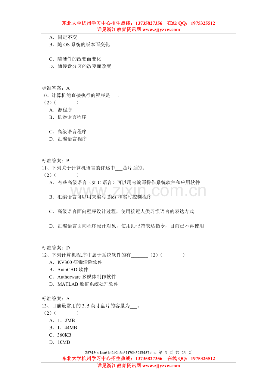 杭州奥鹏学习中心东北大学网络教育入学测.doc_第3页