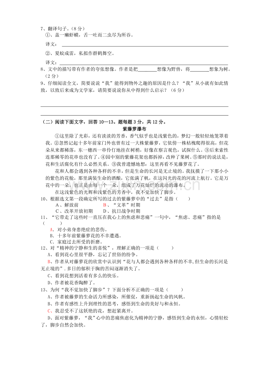 语文七年级上册 第一单元检测题.doc_第2页