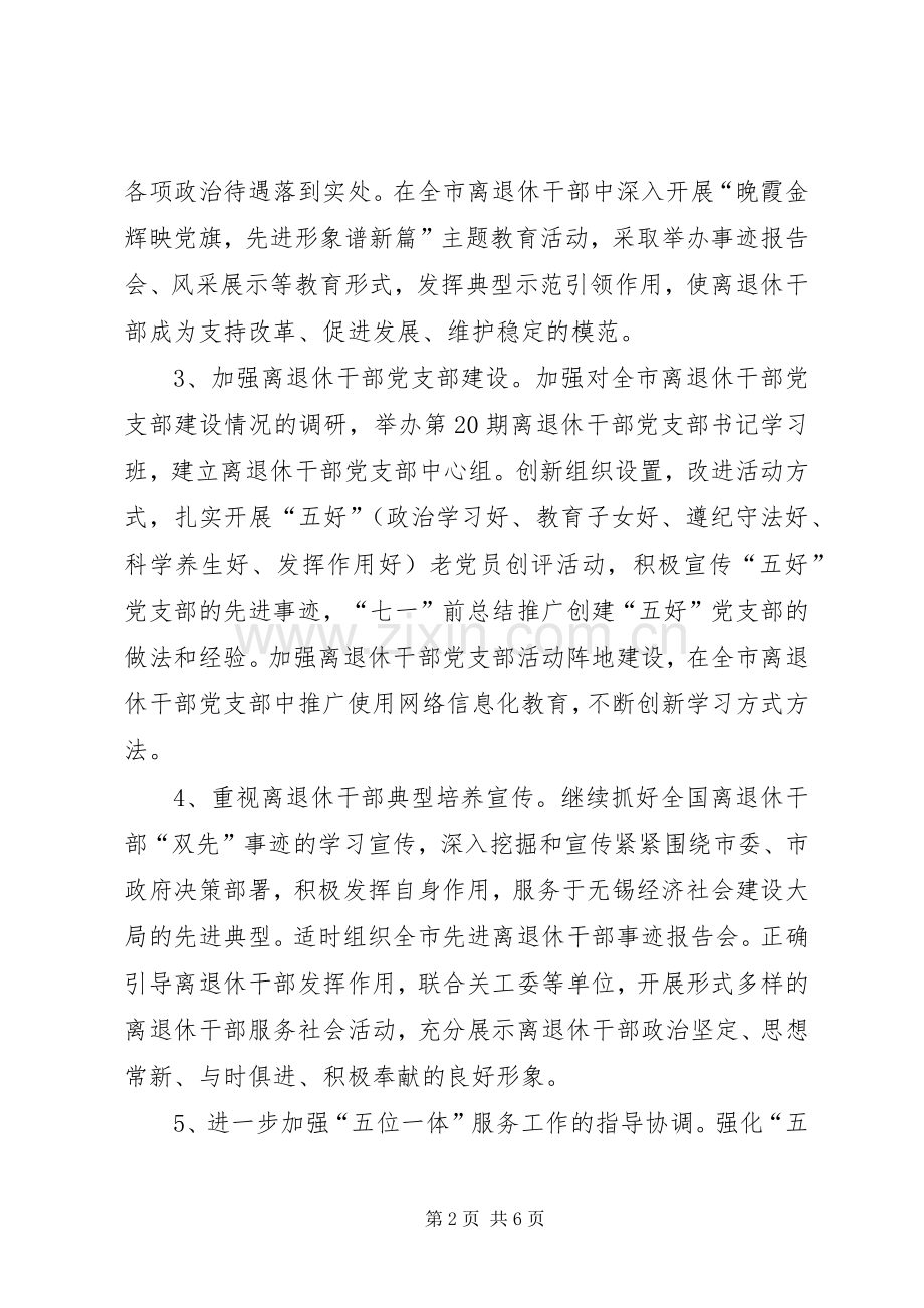 全市老干部工作计划安排.docx_第2页