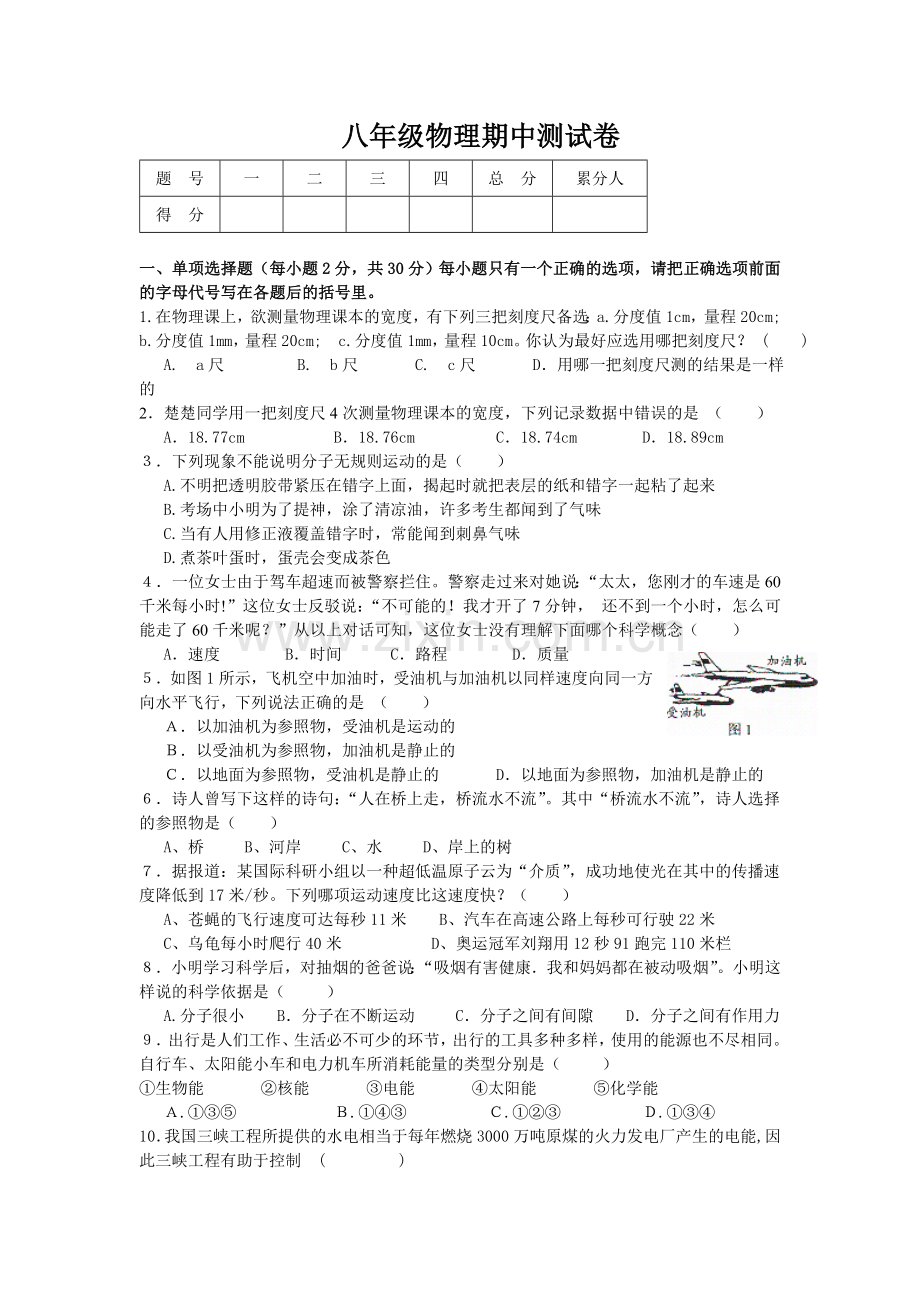 八年级物理期中测试卷.doc_第1页