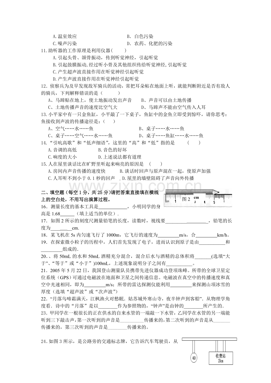 八年级物理期中测试卷.doc_第2页