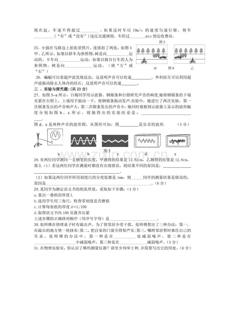 八年级物理期中测试卷.doc_第3页