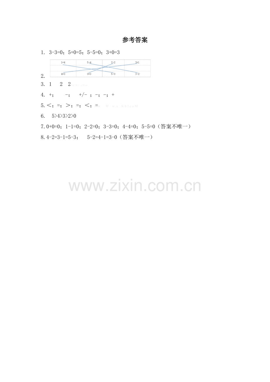 一年级数学上册第八单元有关0的加、减法同步练习题及答案.doc_第3页