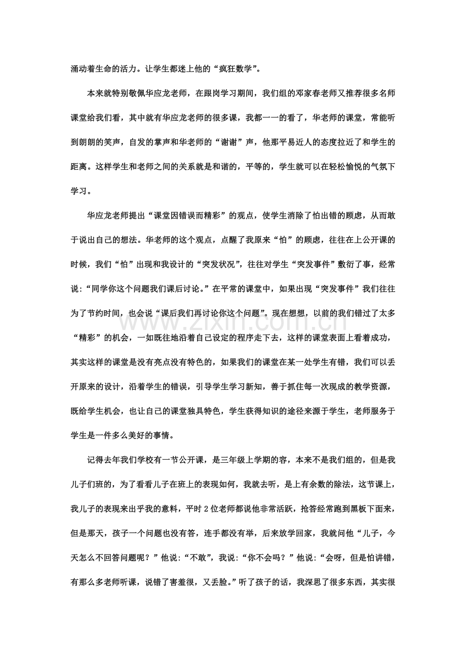 《小学数学名师教学艺术》读书交流发言稿(李会).doc_第2页