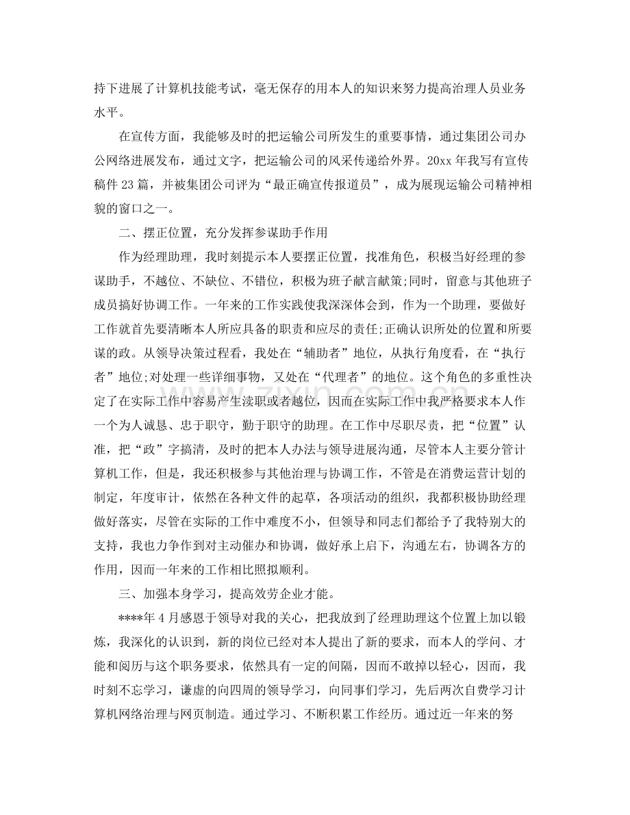 2021年度工作参考总结期货公司年度工作参考总结8篇.docx_第2页