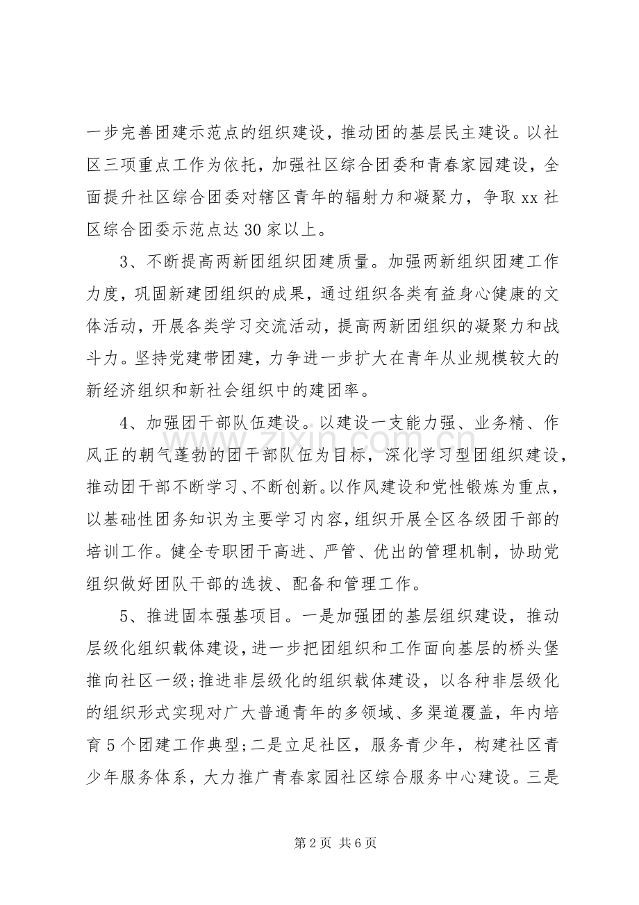 XX年区团委工作计划 .docx_第2页