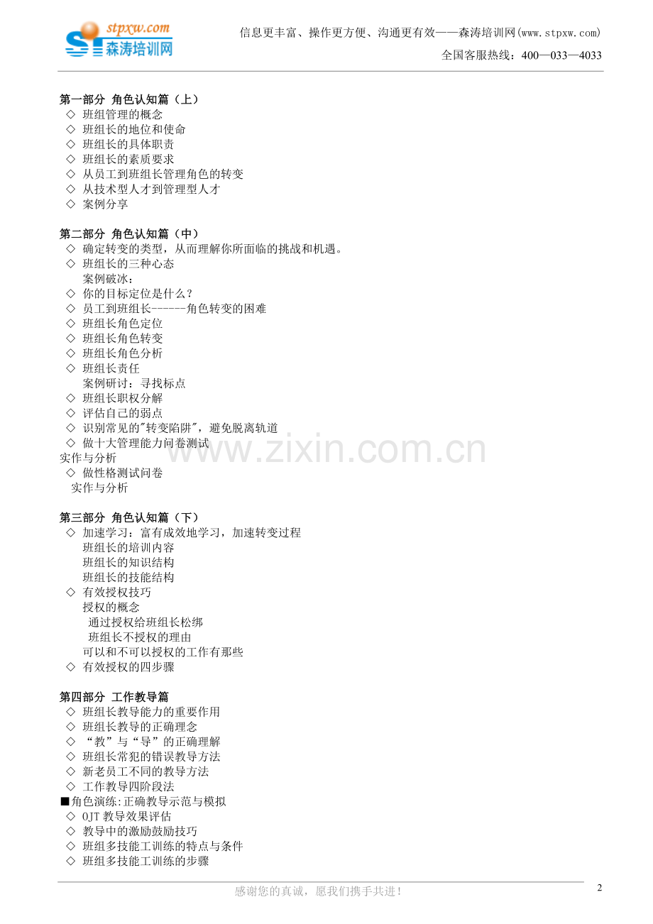 杰出班组长管理技能提升(康建平).doc_第2页