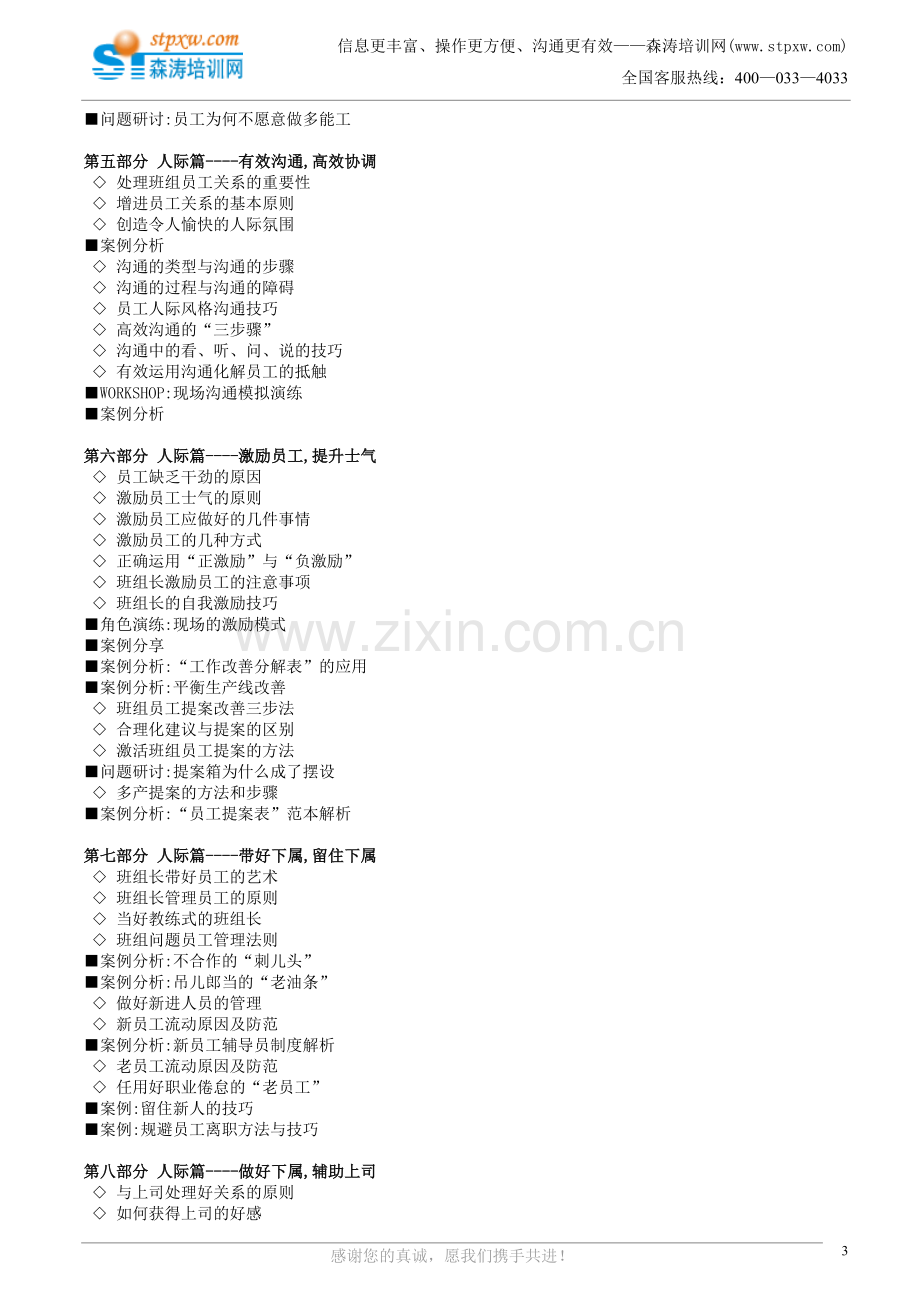 杰出班组长管理技能提升(康建平).doc_第3页