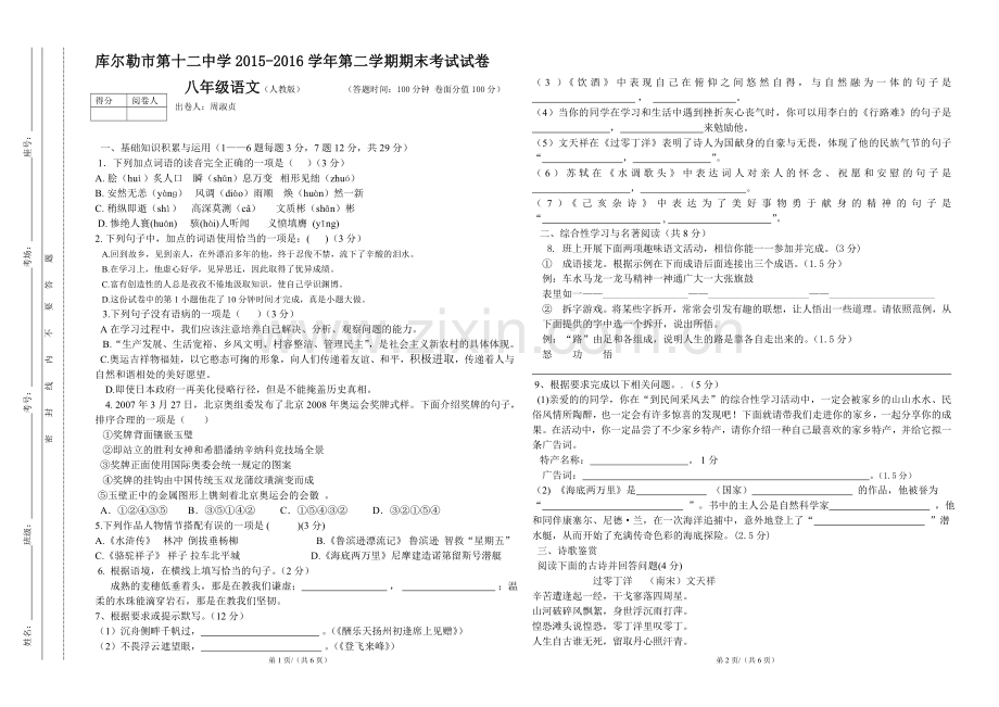 八年级下册语文.doc_第1页